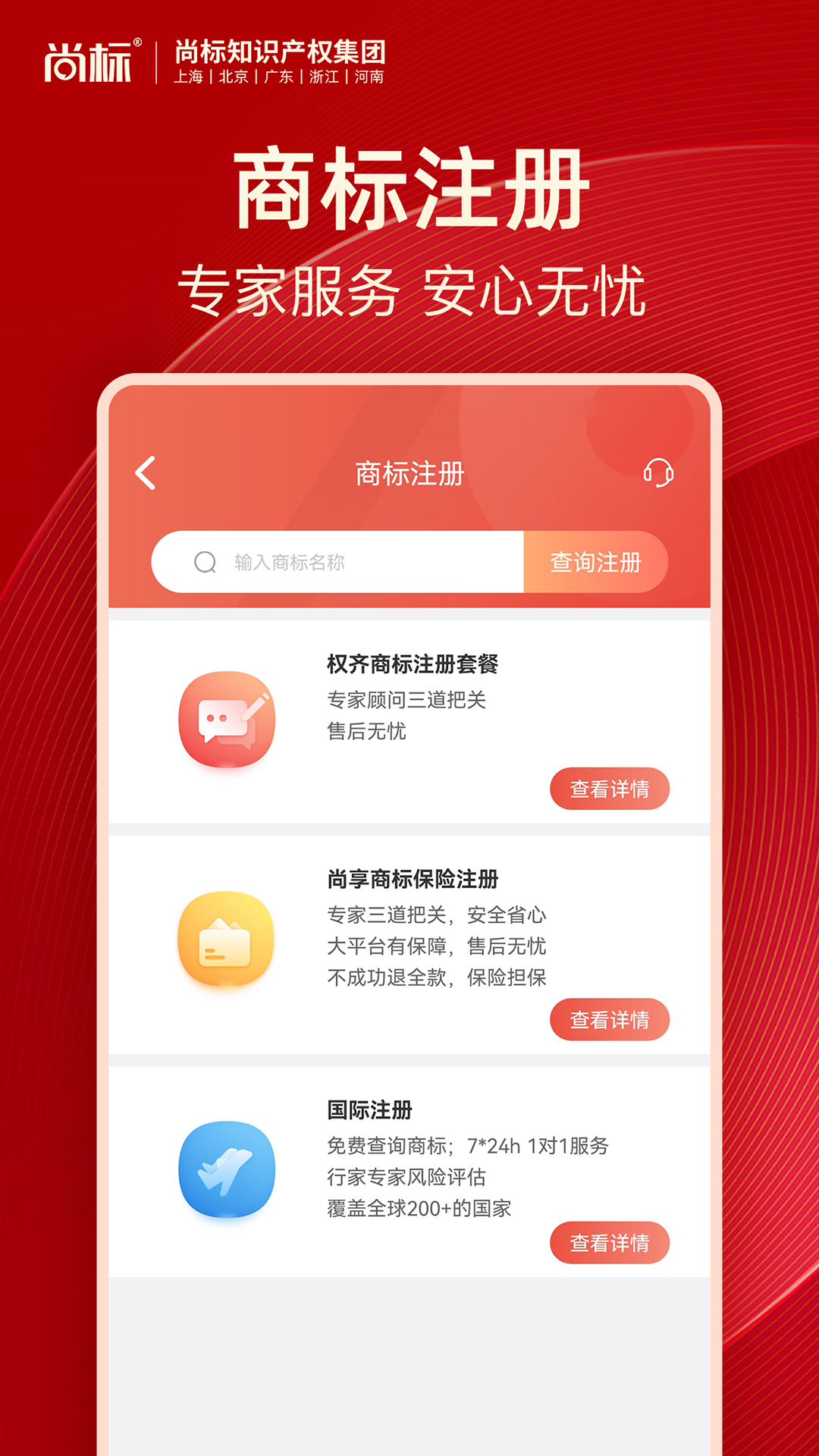 尚标商标转让v2.0.1.50截图3