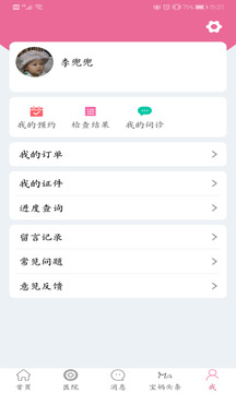 孕健康截图