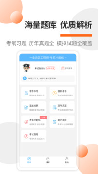消防工程師考試寶典截圖