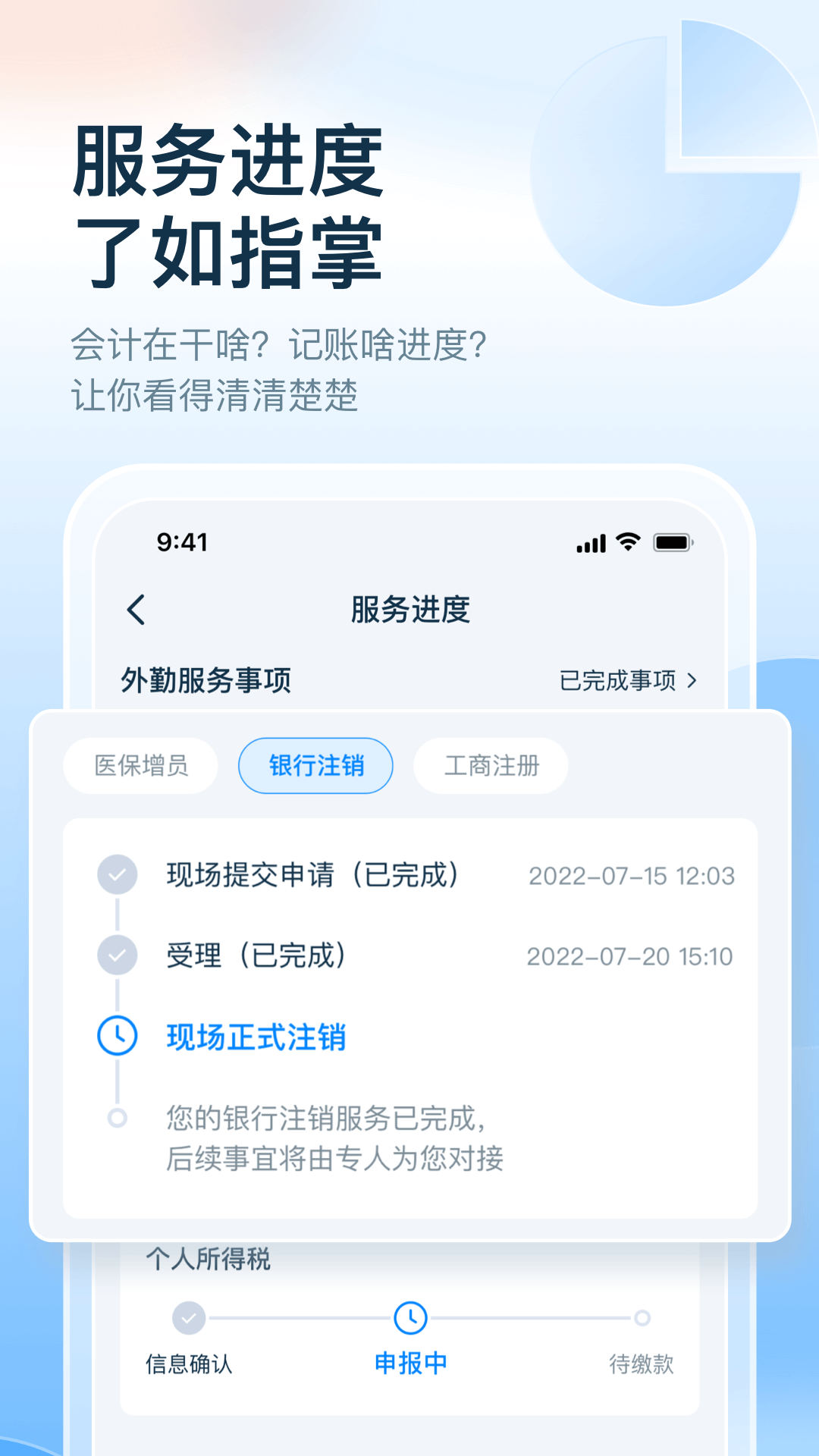 慧算账截图4