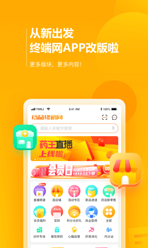 药品终端网截图1