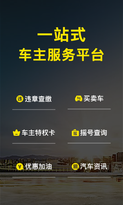 微车v8.6.2截图5