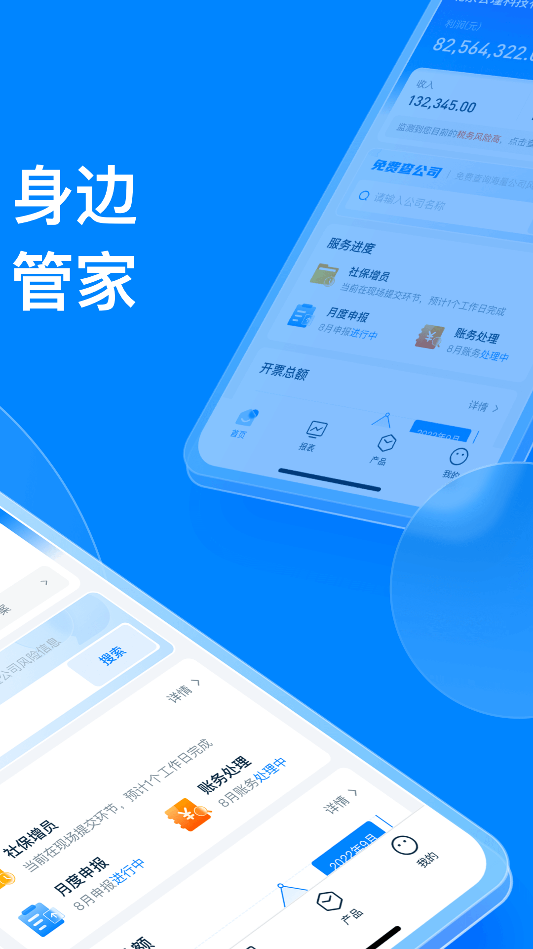 慧算账截图2