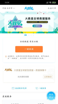 大救星截圖
