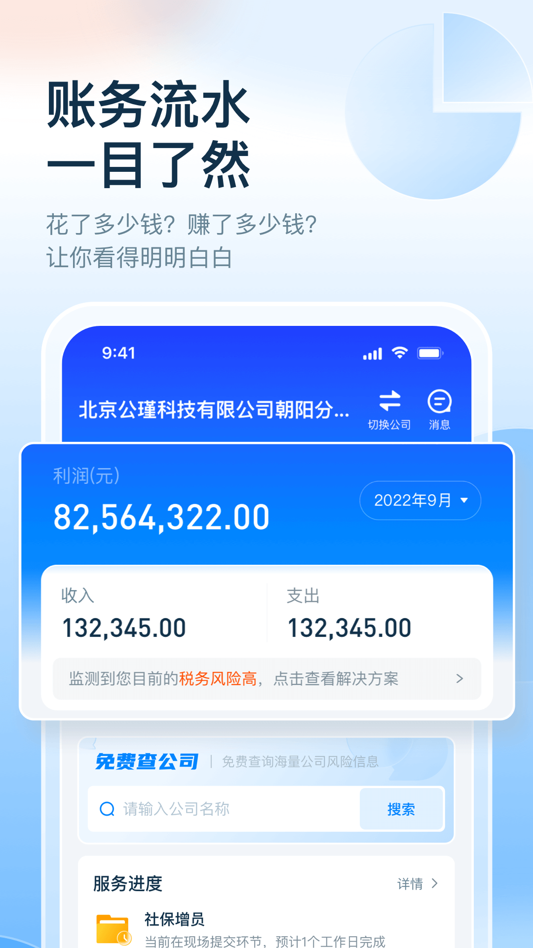 慧算账v5.8.4.827336截图3