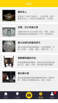 古玩鑒寶截圖
