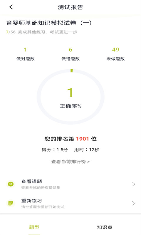 育婴师v5.0.4截图2