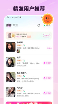 月下交友截圖