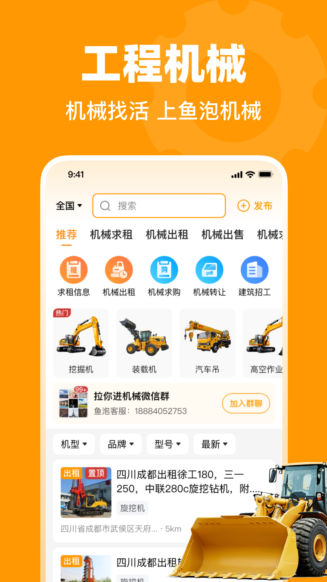 鱼泡机械v2.2.6截图4