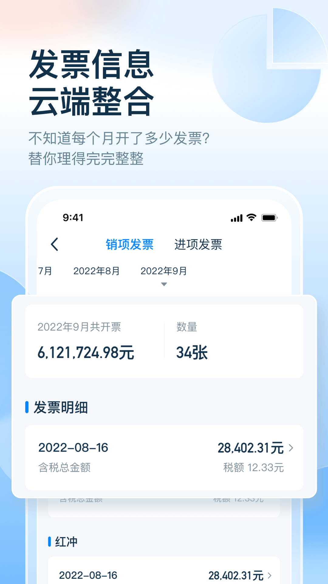 慧算账截图5