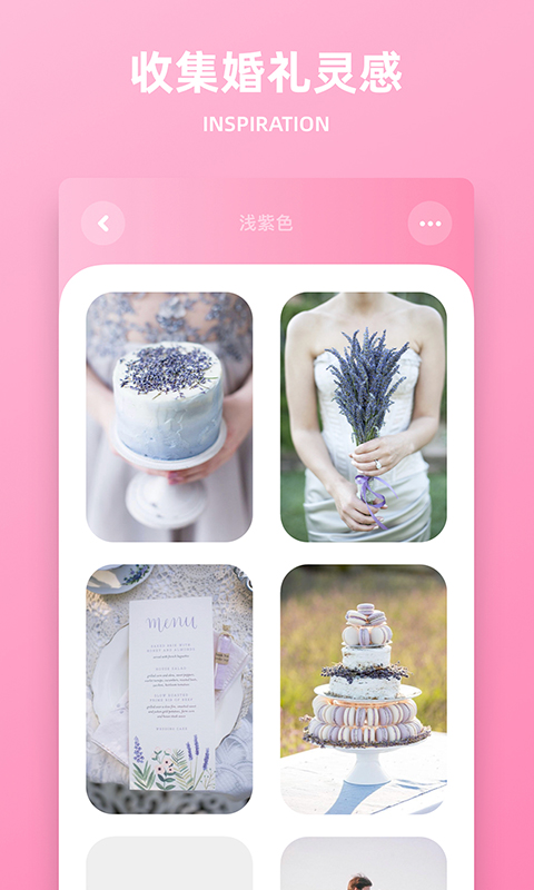 婚礼精选v8.1.4截图1