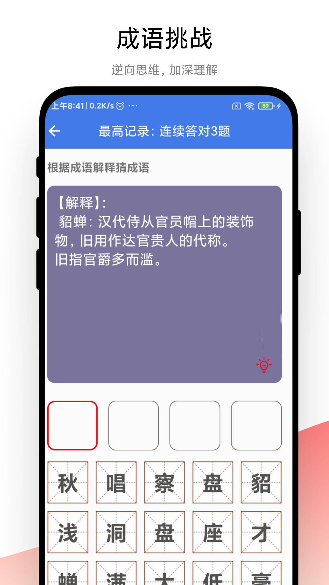 成语大荟v1.0.4截图3