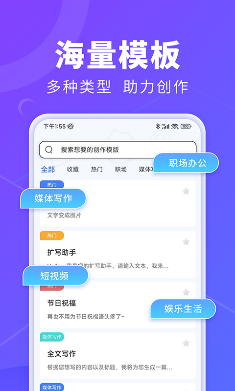 AI办公秘书v1.0.0截图2