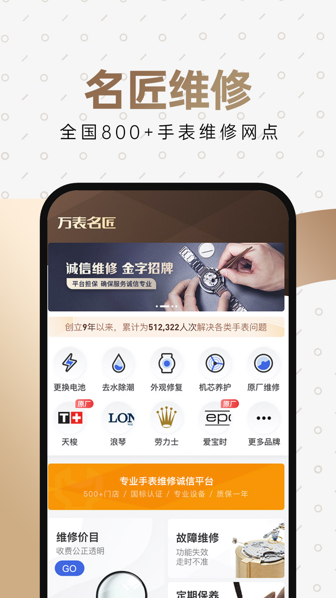 万表名表珠宝v3.37.0截图2