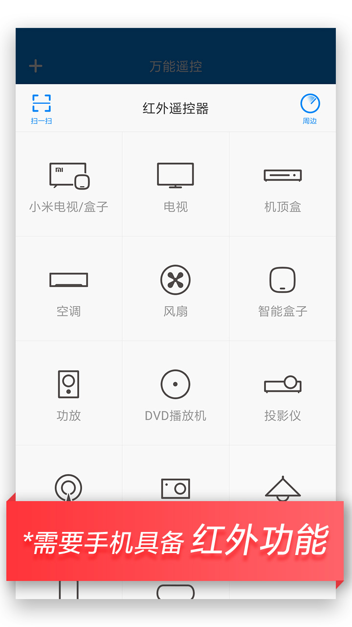 万能遥控v6.7.0截图3