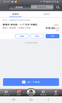 中儲(chǔ)智運(yùn)貨主截圖