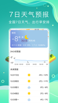 預(yù)見好天氣截圖