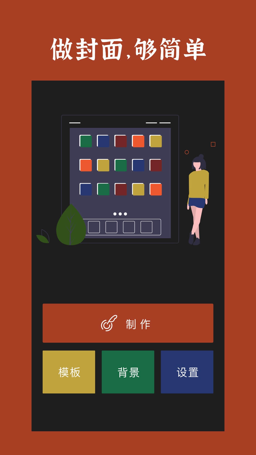 封面制作截图1