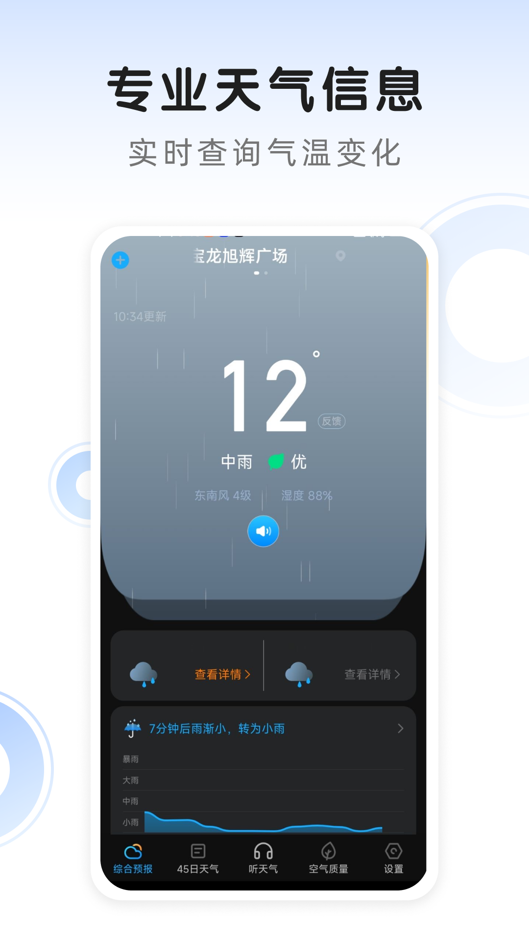 遇见天气v6.7.010截图3