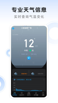 遇見(jiàn)天氣截圖