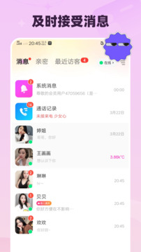 月下交友截圖