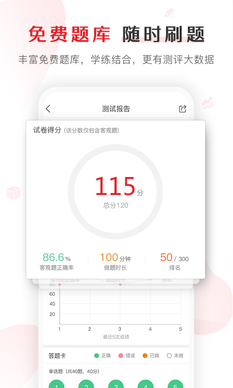 库课网校v6.5.13截图2