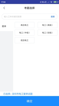 电工题库宝典截图