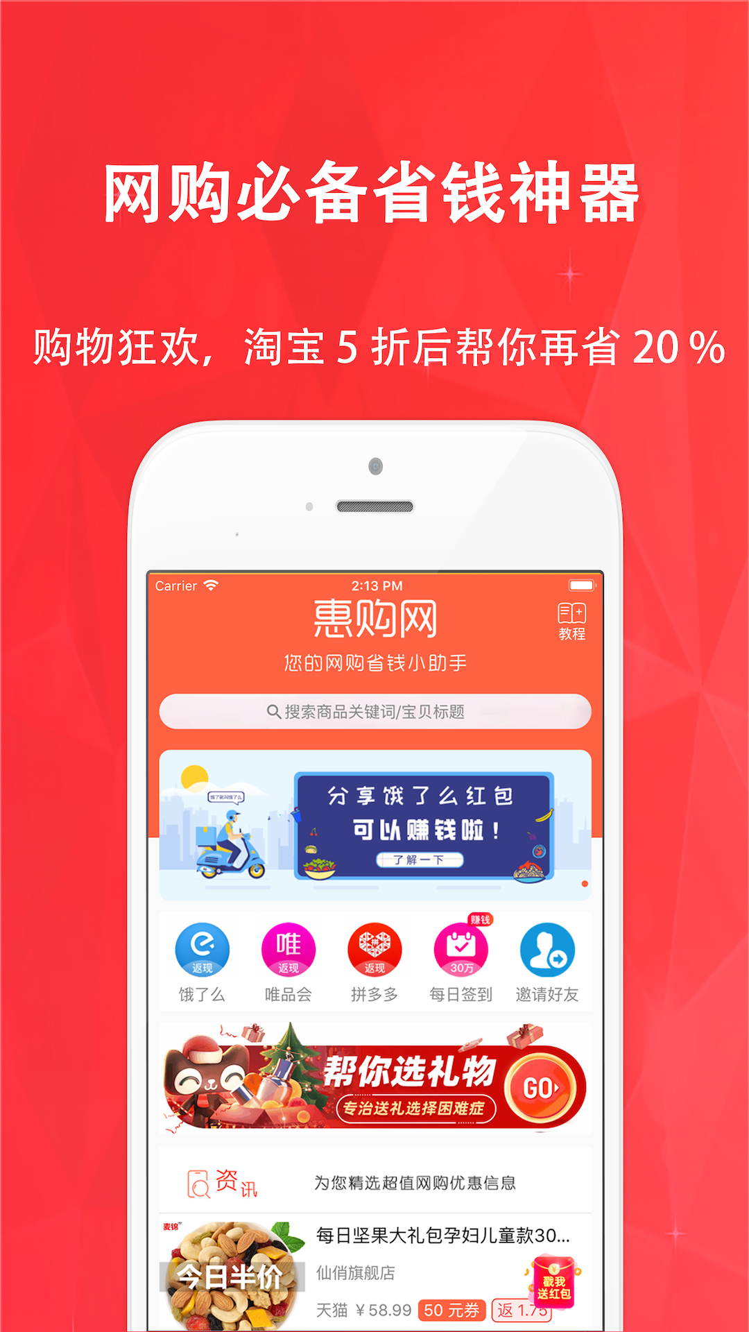 惠购网v7.7.2截图5