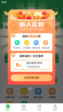 上學吧教師資格題庫截圖