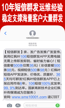 短信群发助手截图