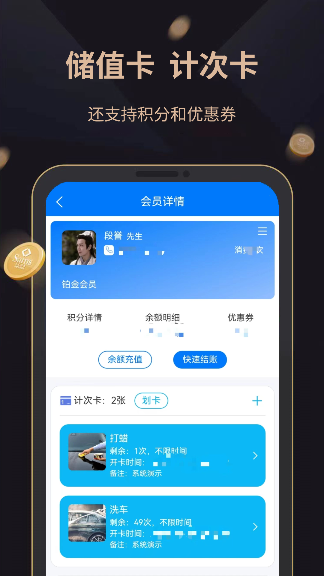 飞飞会员管理收银系统v2.1.013截图4