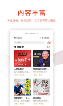樂(lè)齡聽(tīng)書(shū)截圖