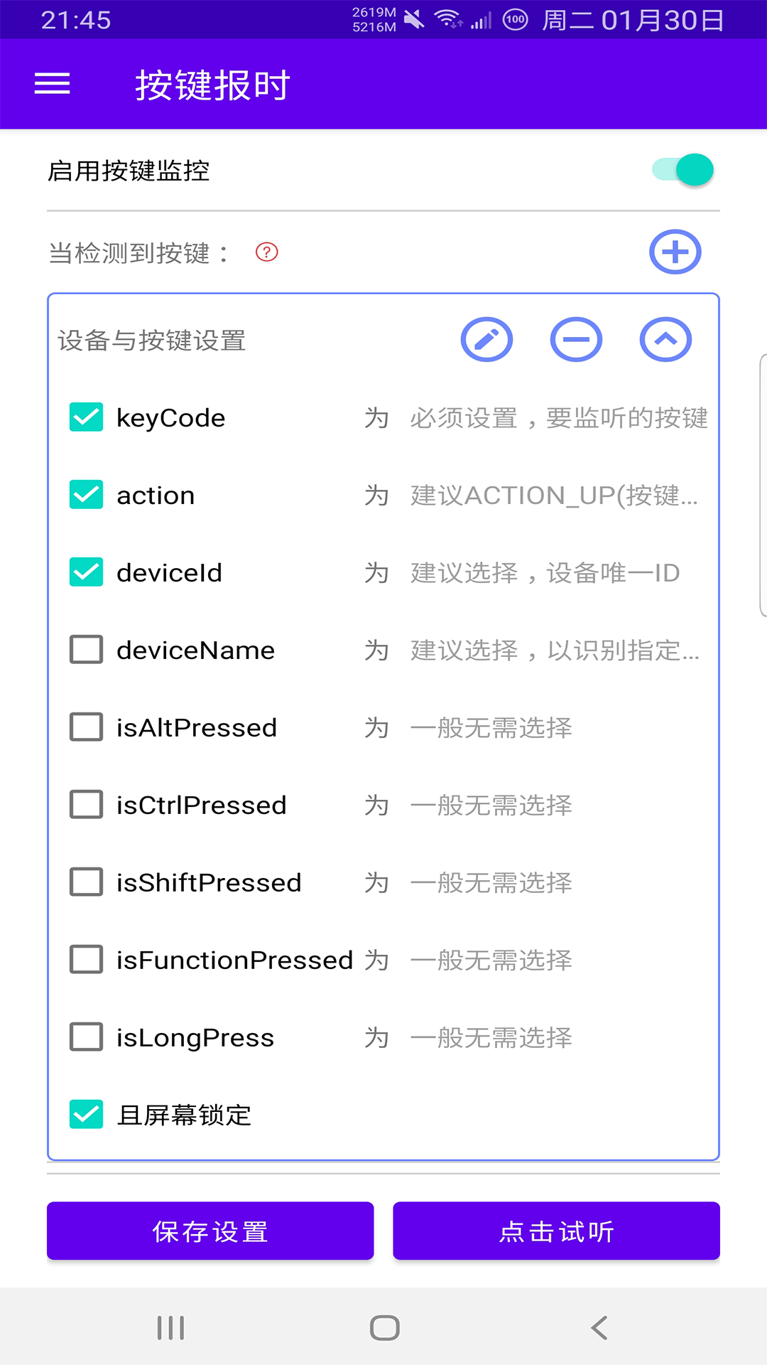 时间哨兵v3.0.5截图4