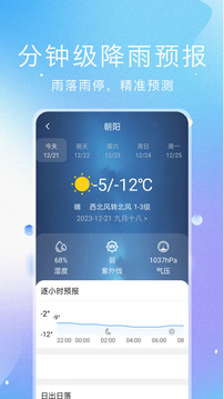 預(yù)見好天氣截圖