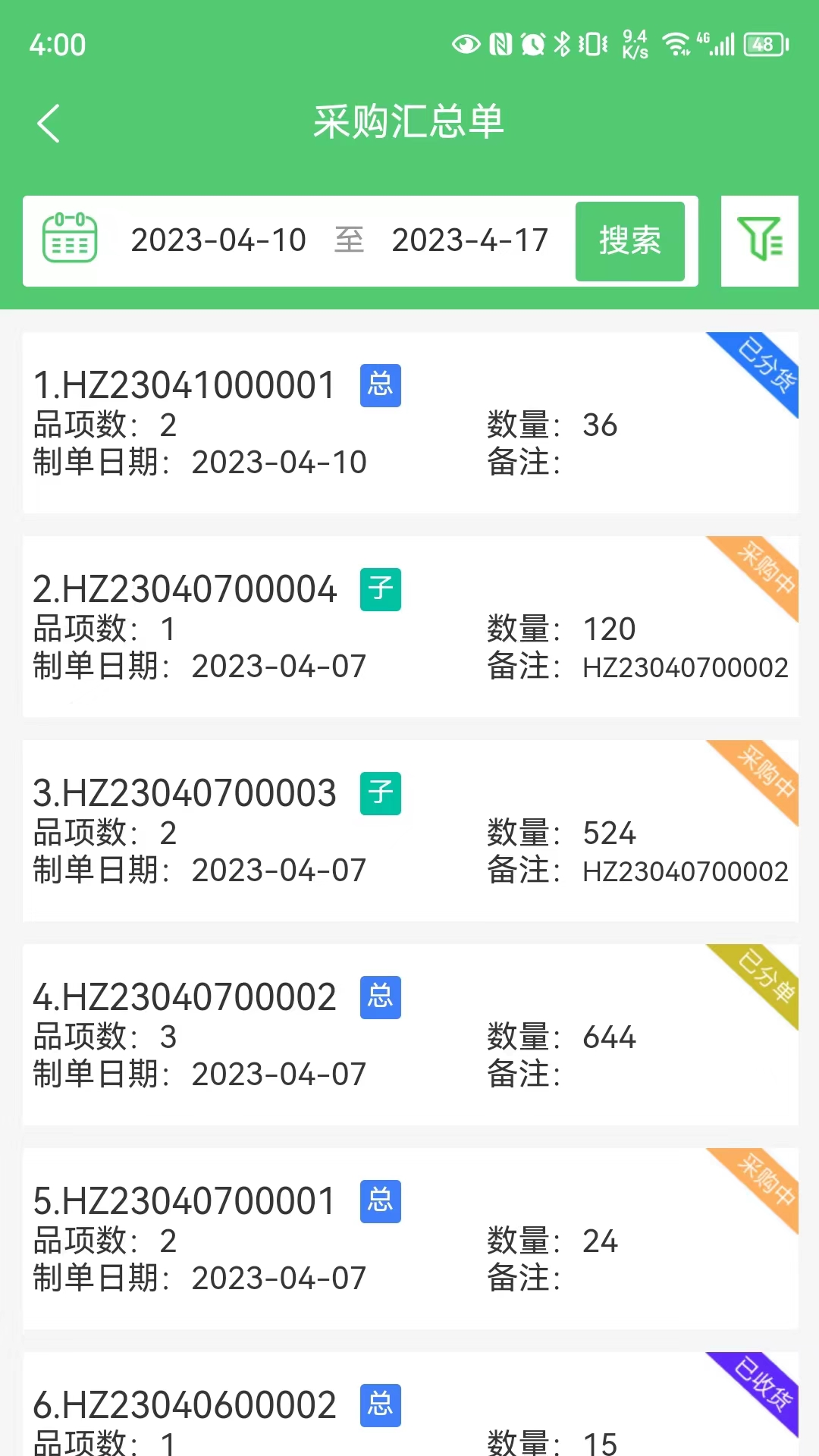 零供云生鲜v2.0.97截图5