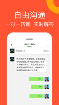 律师馆法律咨询截图