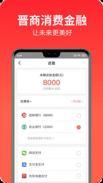 晉商消費(fèi)金融截圖