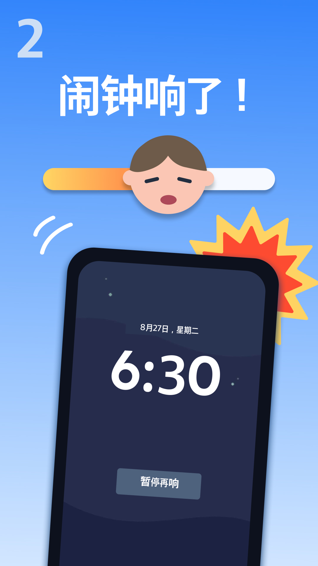 使命鬧鐘Alarmy截圖預(yù)覽