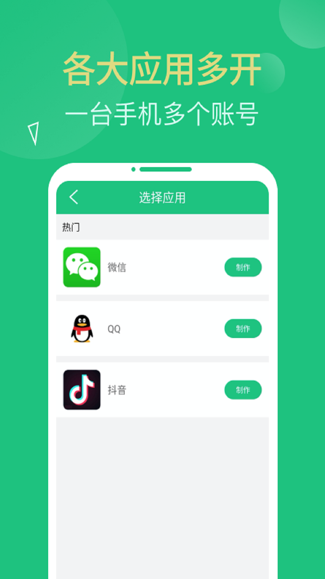 多开精灵v1.4.1截图4