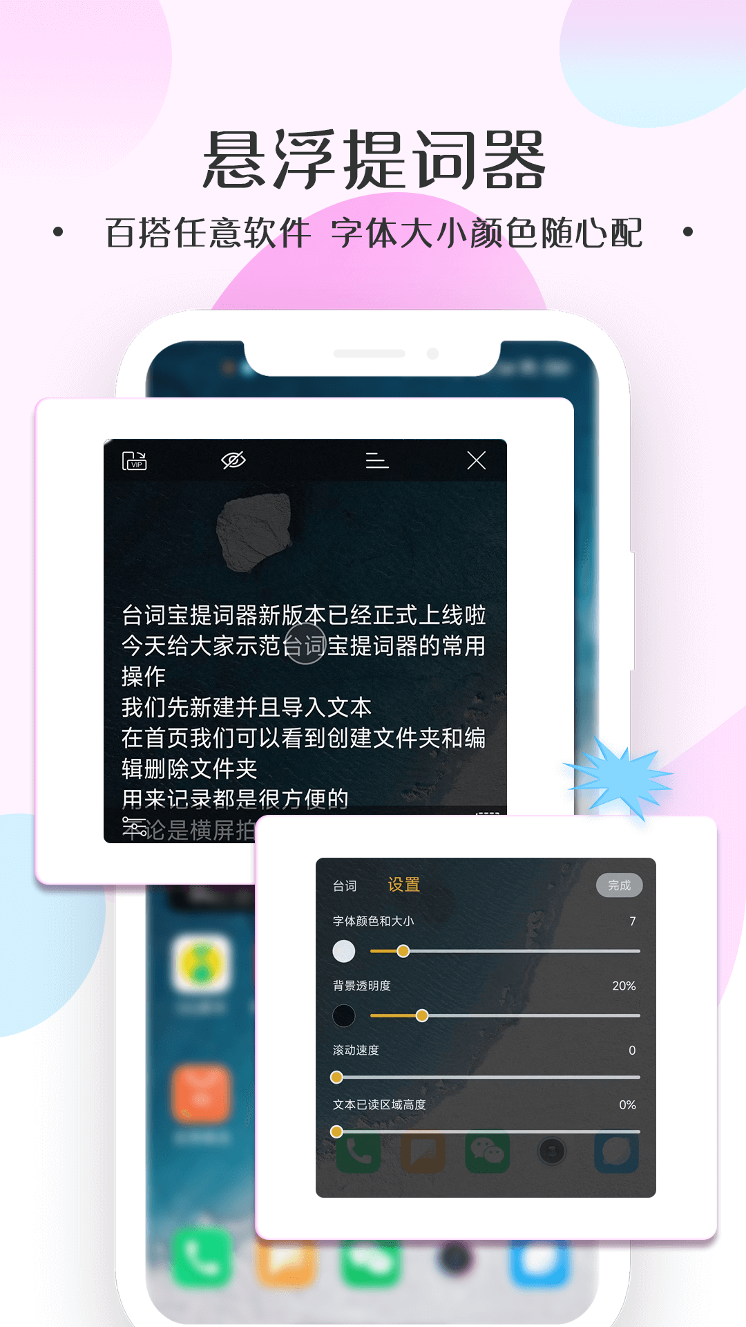 台词宝提词器截图1