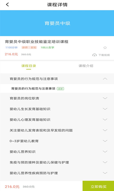 育婴师v5.0.4截图3