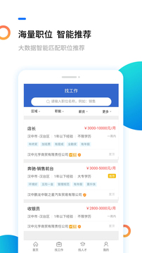 漢中人才網(wǎng)截圖