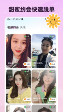 月下交友截圖