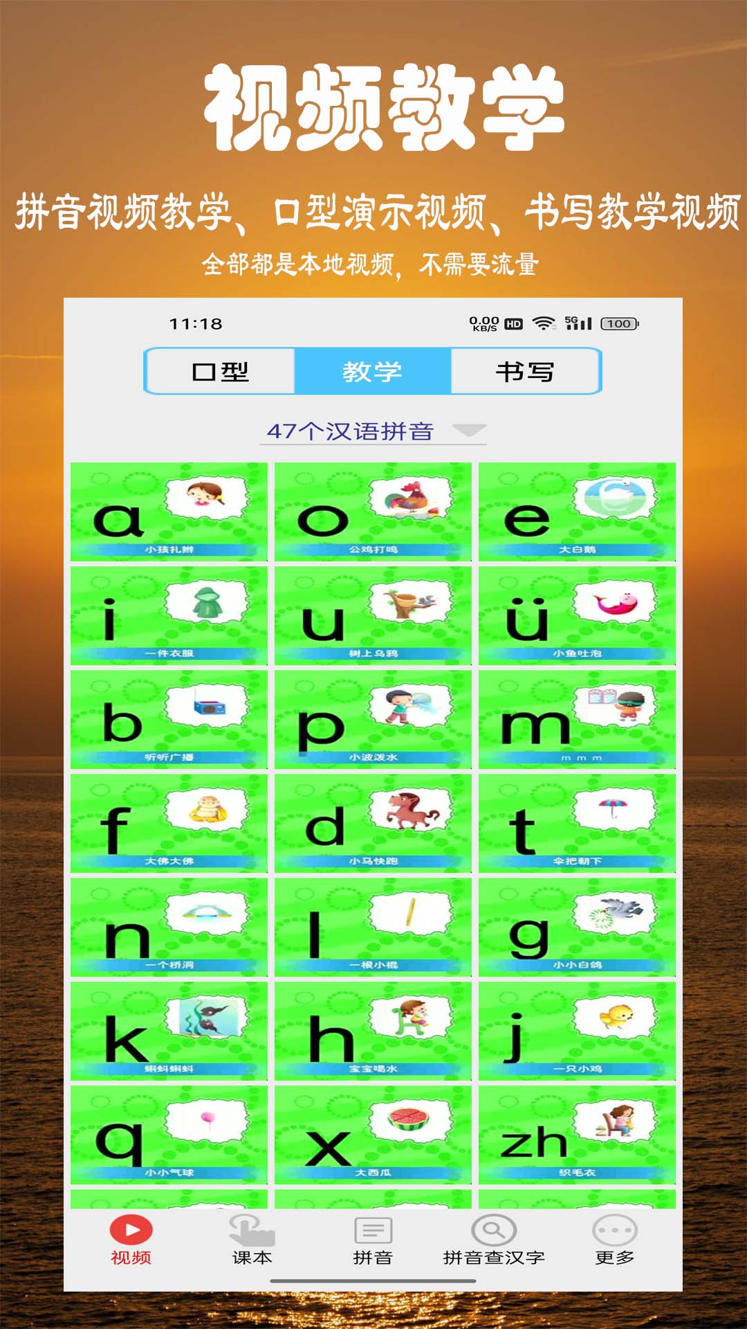 小学拼音学习v7.0.1截图3