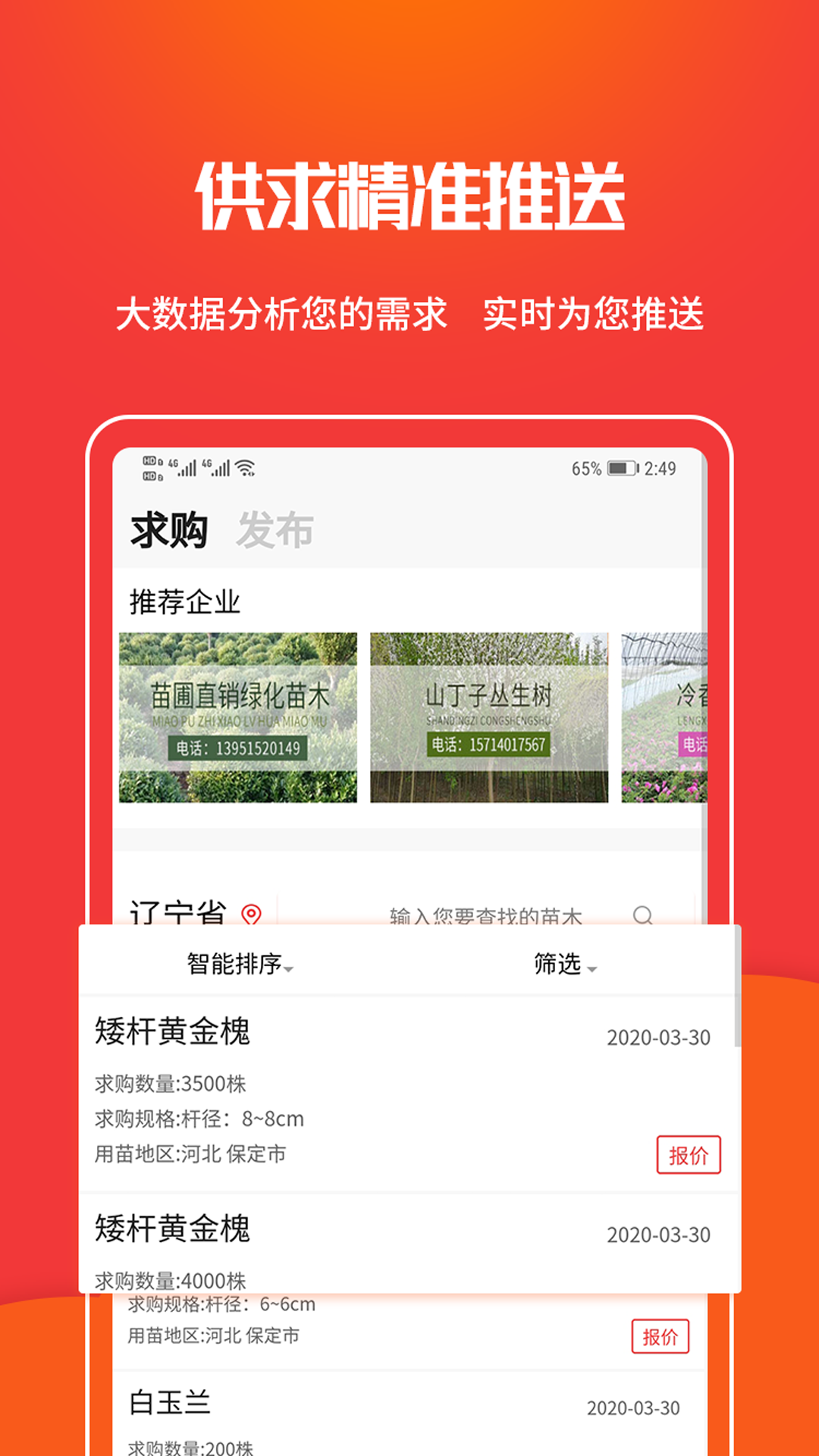 苗木网v1.2.7截图2