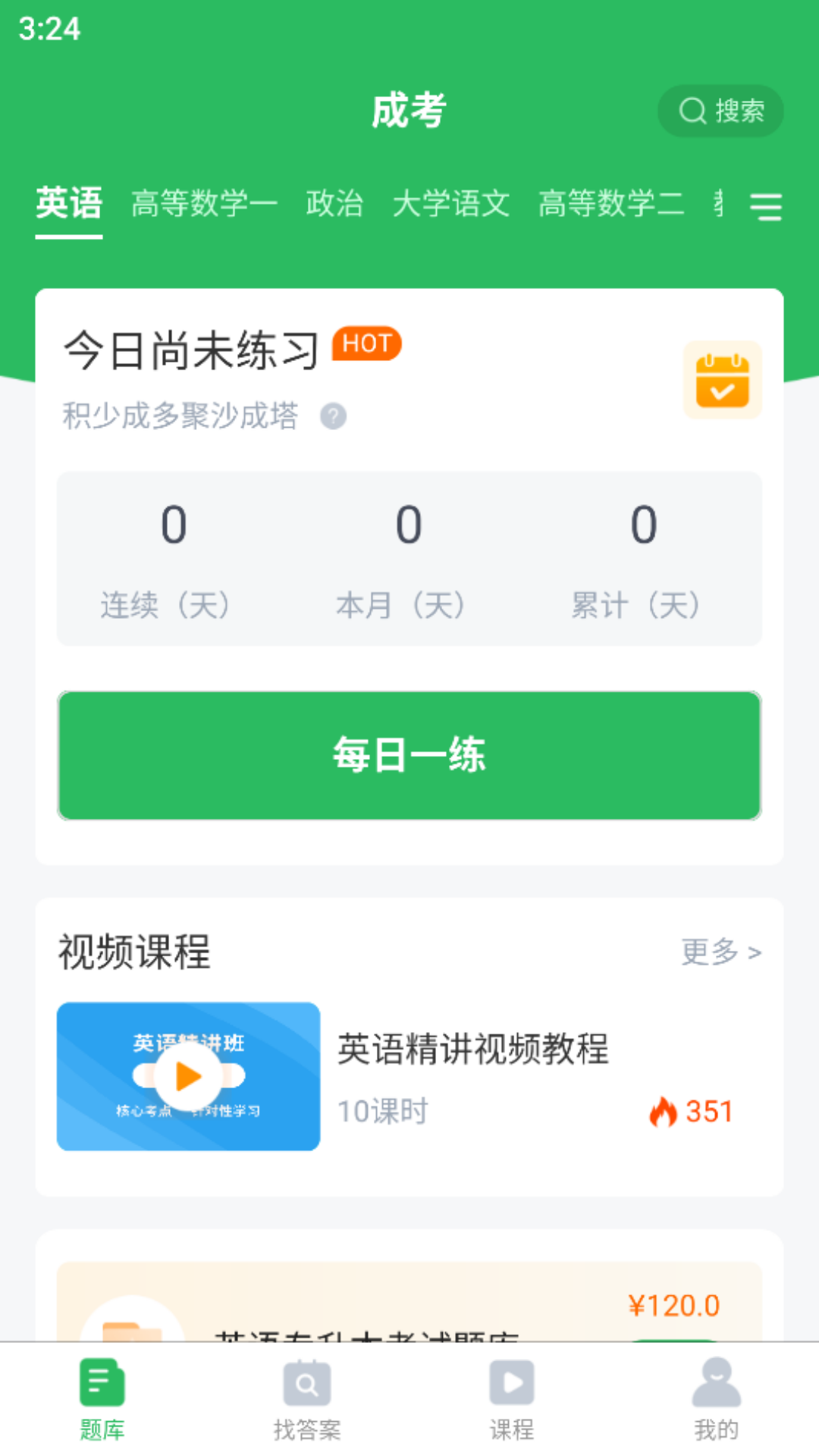 成人高考截图4