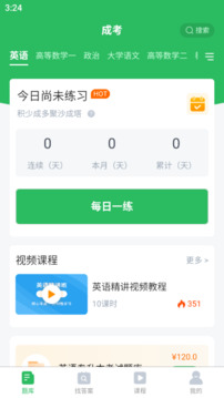 成人高考截圖
