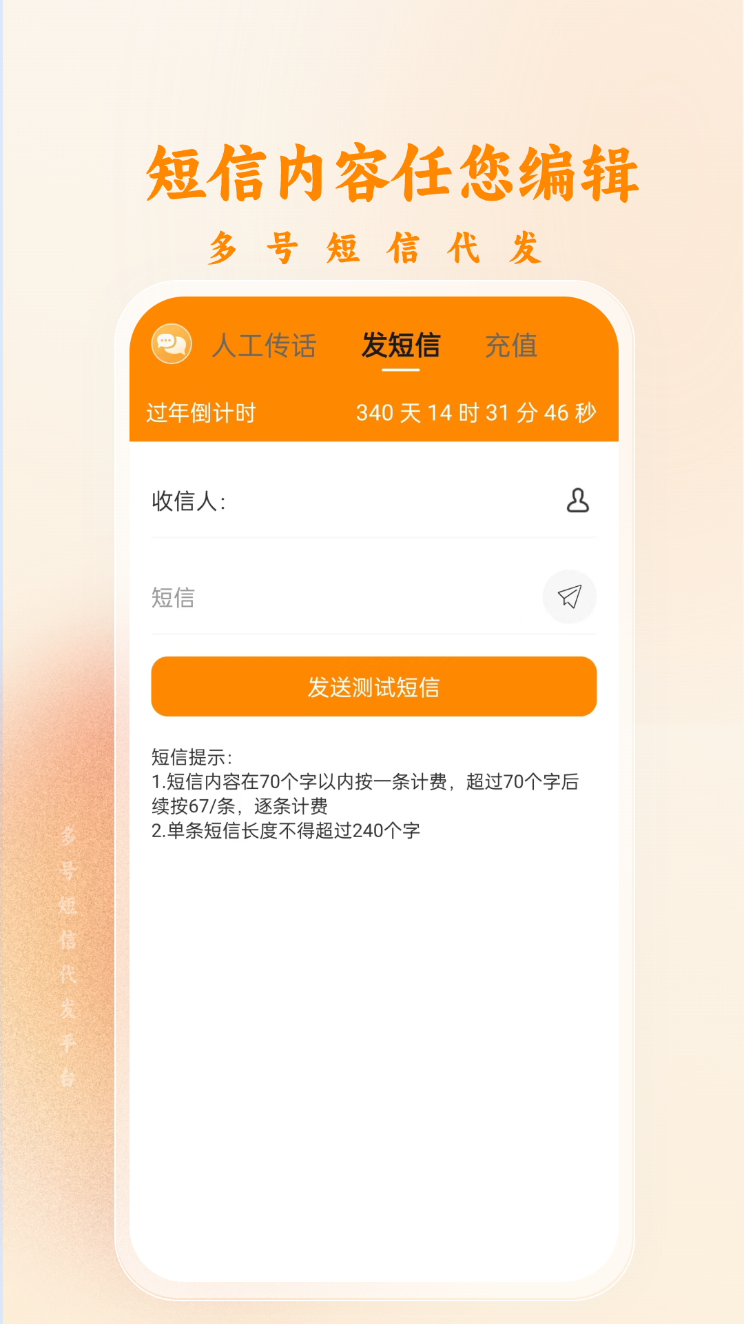 多号短信代发v1.0.1.5截图3