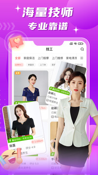 技者匯上門服務(wù)截圖