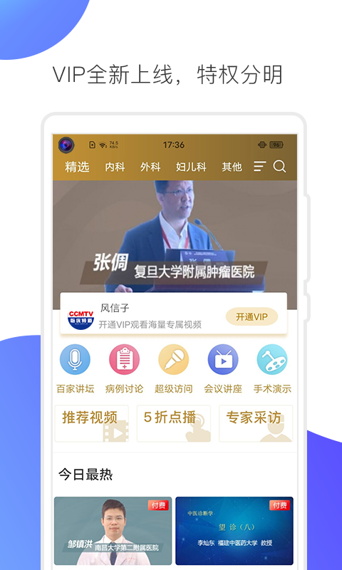 CCMTV临床频道v5.4.8截图2